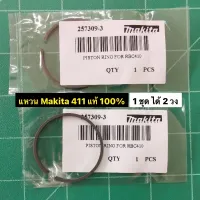 ( Wowowow+++) แหวน Makita RBC411 40 มม. เบิกศูนย์ Makita แหวนลูกสูบ ตัดหญ้า 411 NB411 RBC411 40 มิล มากีต้า คู่ละ 180 ราคาสุดคุ้ม เครื่อง ตัด หญ้า ไฟฟ้า เครื่อง ตัด หญ้า ไร้ สาย รถ ตัด หญ้า สายสะพาย เครื่อง ตัด หญ้า