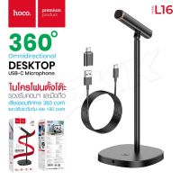 HOCO L16 Mic USB Desktop Microphone USB ไมโครโฟนตั้งโต๊ะ ไมค์โครโฟน ไมค์ไลฟ์สด ไมค์อัดเสียง บันทึกเสียง Soms