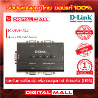 KVM Switch D-LINK (DKVM-4U) 4 Port USB ของแท้รับประกันศูนย์ 1 ปี