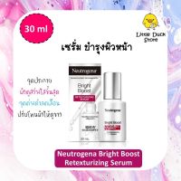 Neutrogena Bright Boost Retexturizing Serum 30 ml นูโทรจีนา ไบรท์ บูสท์ รีเทคซ์เจอร์ไรซิ่ง เซรั่ม 30 มล.