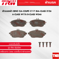 TRW ผ้าเบรคหน้า BENZ CLA-Coupe C117 GLA-CLASS X156 A-CLASS W176 B-CLASS W246 เบนซ์ GDB1932