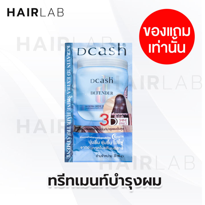 ของแถมเท่านั้น Dcash defender 1ซอง