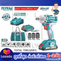 Total บล็อกแบตเตอรี่ไร้สาย เครื่องยิงลูกบ๊อกซ์ แบตเตอรี่ ไร้สาย 20 โวลท์ (แบต 2 ก้อน + แท่นชาร์จ) รุ่น TIWLI2001 ( 20V Impact Wrench )