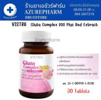 Vistra Gluta Complex 800 Plus Rice Extract วิสตร้ากลูต้า 30 เม็ด