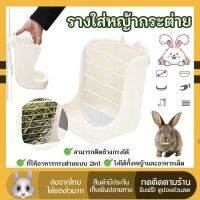 (2 in 1) Bunny Town  Shobi รางหญ้ารูปหูกระต่าย ใส่หญ้าง่าย ไม่ต้องเปิดตะแกรงขึ้นมาหนีบ ใส่อาหารเม็ดได้ ผิวแมตต์ด้านสวย มินิมอล