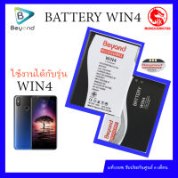 Beyond Battery WIN4 แบตเตอรี่ เก็บไฟ 2650mAh บียอนด์มี มอก. เลขที่ 2217-2548