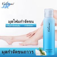 MS-001 มูสกำจัดขนถาวร 150ml มูสกำจัดขน สเปรย์กำจัดขน กำจัดขนขา กำจัดขนรักแร้ กำจัดขนน้องสาว ขจัดขน ที่กำจัดขน มูสโฟมกำจัด