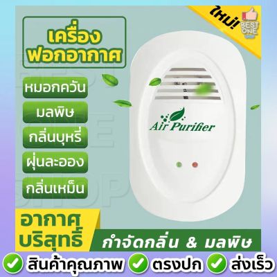 [สินค้าใหม่]A26 พร้อมส่ง Air Purifier เครื่องฟอกอากาศ เครื่องกรองอากาศ กรองฝุ่น PM2.5 กำจัดมลพิษ แบคทีเรีย กลิ่นเหม็น สำหรับห้อง[ลด 50 % ]