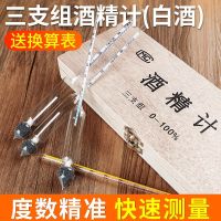 ☏◙☫ Alcohol meter liquor alcohol meter tester distilled home-made wine precision thermometer measuring