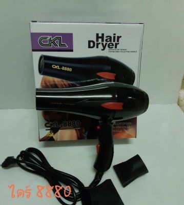 Danger8ไดร์เป่าผม ลมแรง CKL-8880 (ร้านทำผมนิยมใช้) ปรับลมร้อน-ลมเย็นได้ Professional Hair Dryer มีมอก.ใช้งานทั้งเป่าแห้งจัดทรง รุ่นมืออาชีพ แรงลม 2 ระดับ