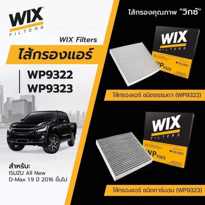 isuzu-อีซูซุ-mu-x-wixกรองแอร์คาร์บอน-isuzu-all-new-d-max-2011-2019-1-9-blue-power-mu-x-colorado-trailblazer-12-triton-pajero-15-รถmux-mu-x-รถอีซูซุ-มิวเอ็ก