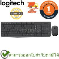 Logitech Wireless Keyboard and Mouse รุ่น MK235 แป้นภาษาไทย/อังกฤษ ของแท้ ประกันศูนย์ 1ปี เมาส์และคีย์บอร์ด ไร้สาย