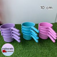 ขัน ขันพลาสติก 10 cm ขันมีด้ามจับ ขันน้ำสีพาสเทล ขันน้ำ ขันตักน้ำ ขันอาบน้ำ ขันทรงกลม หนา ทนทาน แข็งแรง