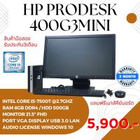 ครบชุด HP Prodesk 400G3 mini Second hand Corei5gen7500T Ram 8gb HDD 500 gb จอ 21.5 นิ้ว แถมฟรี usb wifi  เม้าส์ คีย์บอด