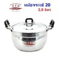 หม้อข้าว หม้อ2หู เบอร์20Cm. ตราจระเข้ 1ใบ