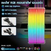 ORZ - แถบไฟแบ็คไลท์ RGB LED สายเคเบิ้ลซิลิโคนสายไฟนีออน เมนบอร์ด การ์ดจอ สายเคเบิลต่อขยายพาวเวอร์ซัพพลาย DIY Bendable ARGB Light Board Cable CPU GPU 24 / 8 PIN