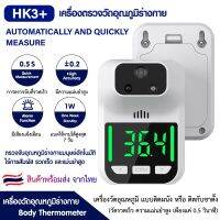 เครื่องวัดอุณหภูมิร่างกาย HK3+ รองรับเสียงพูดไทย อินฟราเรดเซ็นเซอร์อัตโนมัติ เครื่องวัดไข้ติดผนัง หรือติดกับขาตั้ง สินค้าของแท้ 100%