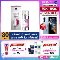 [ส่งฟรี] นีเวีย ลูมินัส630 สปอตเคลียร์ ทรีทเม้นท์ 30 มล. NIVEA LUMINOUS630 SPOTCLEAR TREATMENT 30mL