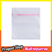 ถุงซักผ้าแบบดี ขนาด 30x40 cm ถุงซักผ้า ถุงซักเสื้อใน ถุงซักผ้าละเอียด ถุงซักเสื้อผ้า ถุงใส่ผ้าซัก ถุงใส่ผ้าไปซัก