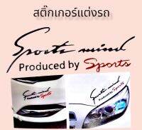 สติ๊กเกอร์​แต่งรถ Sport Light