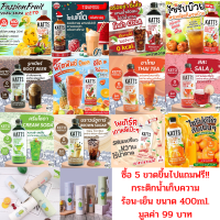 KATTS รวมไซรัปคีโต 20 รสชาติ ไซรัปคีโต น้ำหญ้าหวานคีโต น้ำหญ้าหวาน 500 ml. ไซรัปหญ้าหวาน ไซรัปคีโต KATTS ไซรัป