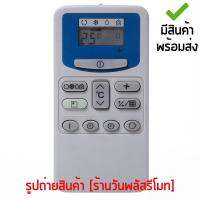 รีโมทแอร์ ฮิตาชิ Hitachi รุ่น H2 [เก็บเงินปลายทางได้ มีสินค้าพร้อมส่ง]