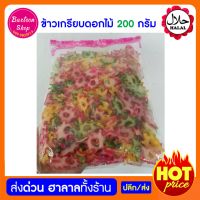 ข้าวเกรียบดอกไม้ ขนาด 200 กรัม