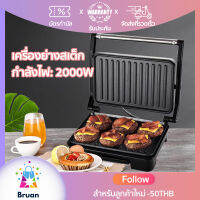 กระทะปิ้งย่าง เตาย่างไฟฟ้า  เตาย่างสเต็ก เตาpanini แบบNon-Stick เครื่องปิ้งขนมปัง เครื่องทำแซนวิช พานินี กำลังไฟ2000W พับเก็บได้ กระทะทอดสองหน้