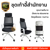 ใหม่ล่าสุด เก้าอี้ SMITH เก้าอี้สำนักงาน SK3170A สีขาว-ดำ  นั่งสบาย ผ่อนคลาย ดีไซน์สวย วัสดุแข็งแรง คุณภาพดีมาก จัดส่งฟรีทั่วประเทศ