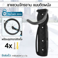 LYNX - ขาแขวนจักรยาน แร็คแขวนจักรยาน ติดผนัง เหล็กแข็งแรง วางจักรยาน จักรยาน เสือภูเขา ขาตั้งจักรยาน ช่องจอดจักรยาน - Wall Mount Bike rack