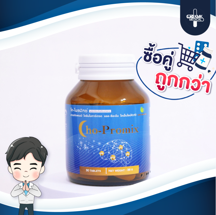 cho-promix-30-เม็ด-สารสกัดพรมมิช่วยในการนอนหลับ-บำรุงระบบประสาท-คลายเครียด