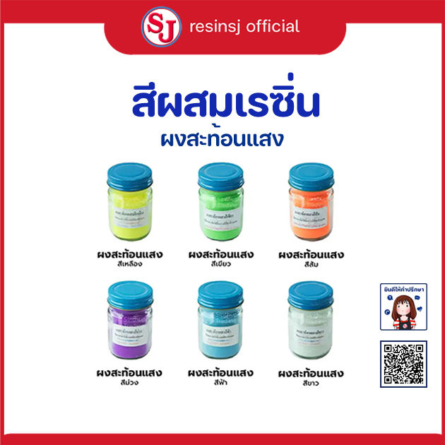 สีสำหรับผสมเรซิ่น-ขวด30-กรัม-ผงสีเรืองแสง-ผงทอง-ผงเงิน-สีสะท้อนแสง-ใช้ผสมเรซิ่นและอีพ๊อกซี่-ราคาถูก-สี-สีผสม