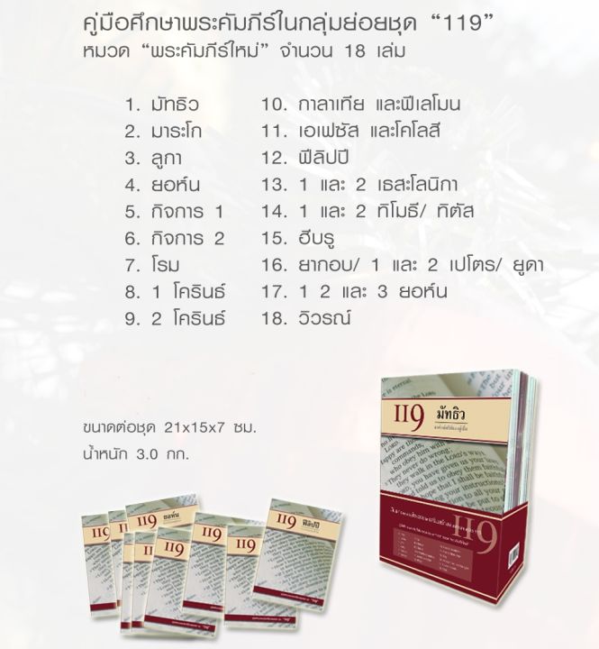 ibs-คู่มือศึกษาพระคัมภีร์ในกลุ่มย่อยชุด-119-หมวดพระคัมภีร์ใหม่