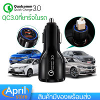 ที่ชาร์จในรถ Adaptor มี 2ช่องชาร์จ ชาร์จเร็ว QC 3.0 ที่ชาร์จจุดบุหรี่ USB Car Charger Quick Charge  อะแดปเตอร์ ชาร์จในรถ