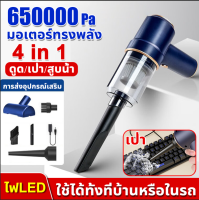 ?ดูดและเป่า?เครื่องดูดฝุ่นในรถ 65000Pa มอเตอร์ทรงพลัง ดูดฝุ่น + เป่าฝุ่น2in1ใช้ได้ทั้งที่บ้านหรือในรถ เครื่องดูดฝุ่นไร้สาย เครื่องดูดฝุ่น vacuum cleaner เครื่องดูดฝุ่นในรถยนต์ เครื่องดูดฝุ่นในครัวเรือน