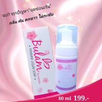 ของแท้ #มูสบุหลัน ทำความสะอาดจุดซ่อนเร้น 1 กล่อง 80.g