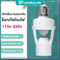 LL.ไฟเซ็นเซอร์ขั้วหลอดไฟ e27 110-240V ขั้วหลอดไฟ อัตโนมัติ เหมาะสำหรับทางเดินห้องน้ำห้องใต้ดินโรงรถและสถานที่อื่น
