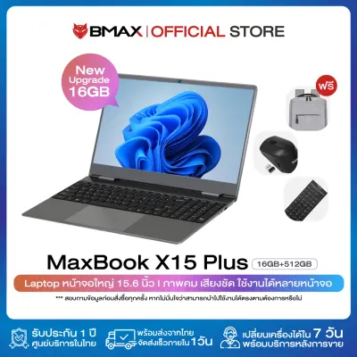 (NEW 2023) BMAX X15 Plus โน๊ตบุ๊ค หน้าจอ15.6 นิ้ว ความละเอียด1920x1080 IPS Windows 11 Intel® Jasper Lake N5095 ความจุ 16GB LPDDR4 512GB SSD ประกันในไทย ส่งไวใน 1 วัน