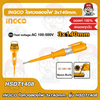 INGCO ไขควงลองไฟ 3x140mm. รุ่น HSDT1408 ของแท้ 100%