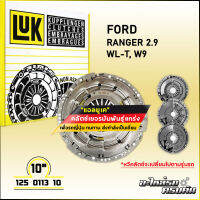 ผ้าคลัทซ์ LUK FORD RANGER 2.9 รุ่นเครื่อง WL-T,9 ขนาด 10 (125 0113 10)