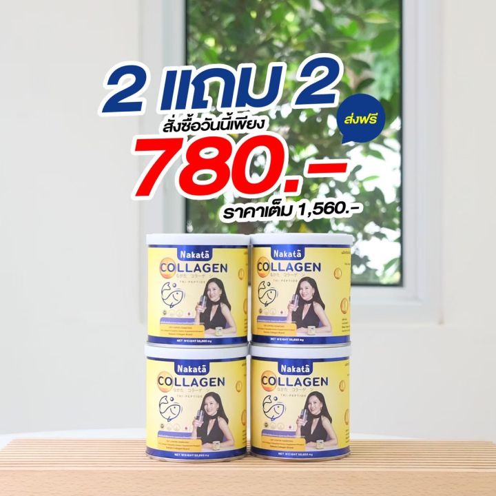 1-แถม-1-390-ส่งฟรี-nakata-คอลลาเจนแท้-บำรุงกระดูก-แก้ปวดข้อ-เข่า-บำรุงผิวพรรณ