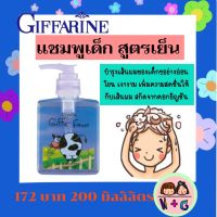 กิฟฟารีน Giffarine แชมพูสูตรเย็น แชมพูเด็ก แชมพูสระผม แชมพูกิฟฟารีน แชมพูเด็กกิฟฟารีน ผมนุ่ม ผมไม่พันกัน กิฟฟารีน สินค้า ของแท้