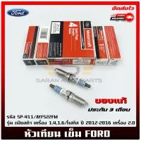 หัวเทียน เข็ม แท้ รหัส (SP-411/AYFS22FM) ยี่ห้อ FORD รุ่น เฟียสต้า เครื่อง 1.4,1.6/ โฟกัส ปี 2012-2016 เครื่อง 2.0 ผู้ผลิต FORD