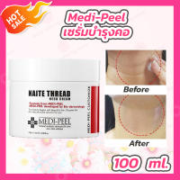 medi-peel naite thread neck cream (100 ml.) ครีมบำรุงผิวบริเวณลำคอ