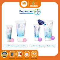 BEPANTHEN OINTMENT บีแพนเธน ออยเมนท์ ปกป้องดูแลผิวจากผื่นผ้าอ้อม ขนาด30/50 กรัม