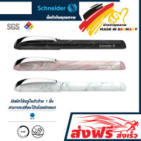 ปากกาคอแร้ง หมึกซึม Schneider Fountain Pen Glam VIP (หมึกน้ำเงิน หัว M) หมึกเข้ม ดีไซน์ทันสมัย ลายหินอ่อนสวยงาม สินค้า Premium คุณภาพสูงจากเยอรมัน