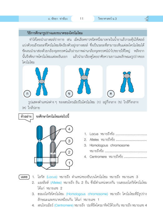 วิทยาศาสตร์-ม-3-ฉบับปรับปรุงหลักสูตร-2560-พิมพ์-2-สี-แถมฟรีเฉลย