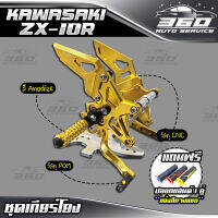 ? แถมฟรี! ปลอกแฮนด์  เมื่อซื้อ  เกียร์โยง KAWASAKI ZX10R แบรนด์ FAKIE&amp;GENMA อลูมิเนียม CNC สีทน ไม่ซีดง่าย อะไหล่แต่ง ของแท้ 100% ? ส่งด่วน เก็บเงินปลายทางได้