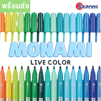 Monami ปากกาสี  ไลฟ์คัลเลอร์ Live color ปากกาจดเลคเชอร์ วาดรูป