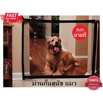 Magic pet gate  ม่านรั้วกันสุนัข เป็นประตูใช้แบ่งกั้น